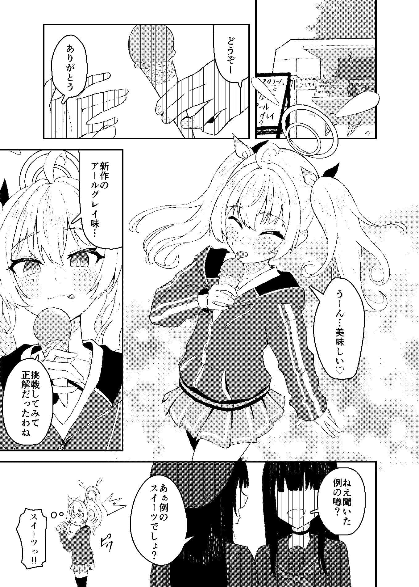 恋とヨシミ、ときどきスイーツ サンプル 2
