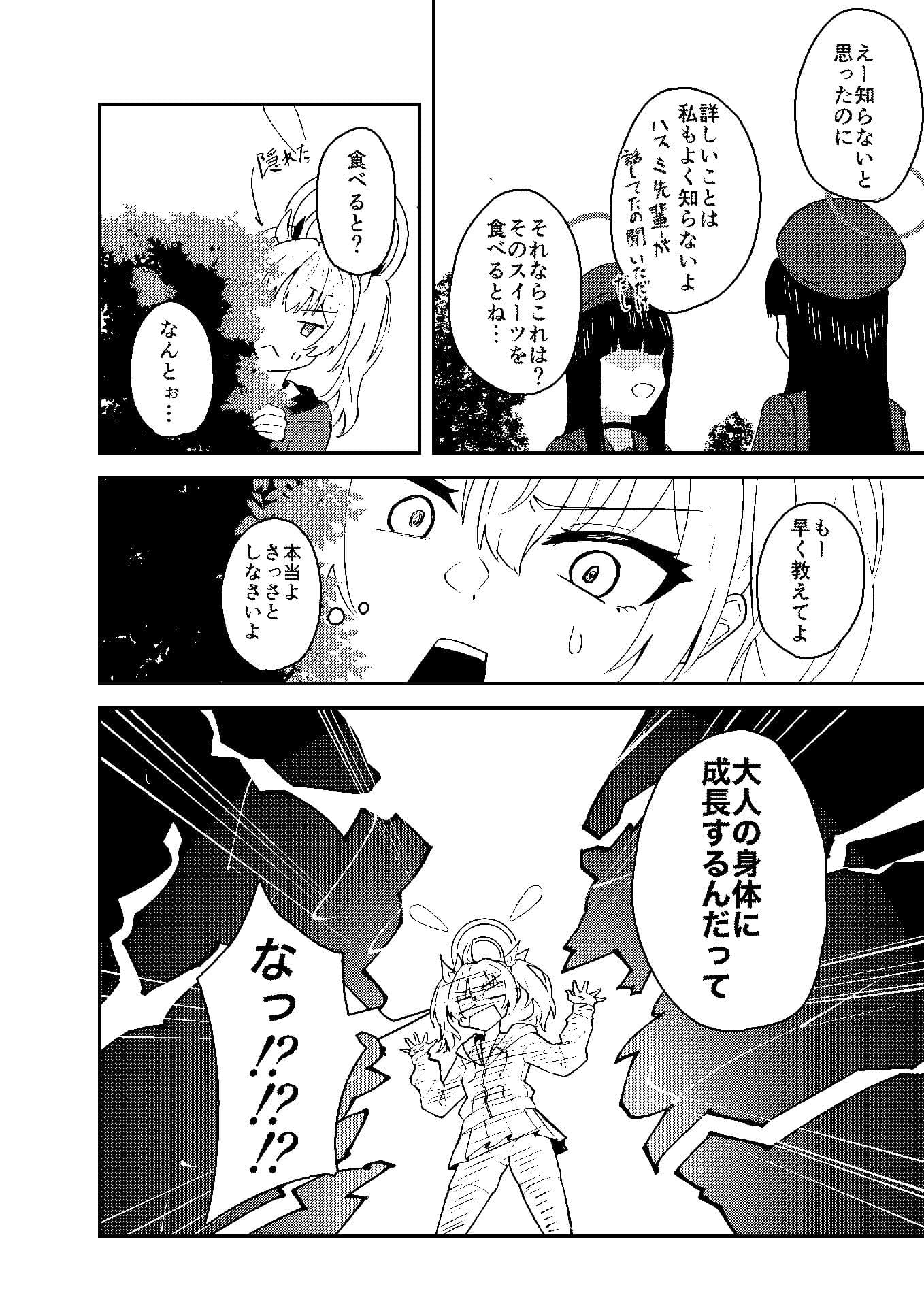 恋とヨシミ、ときどきスイーツ サンプル 3