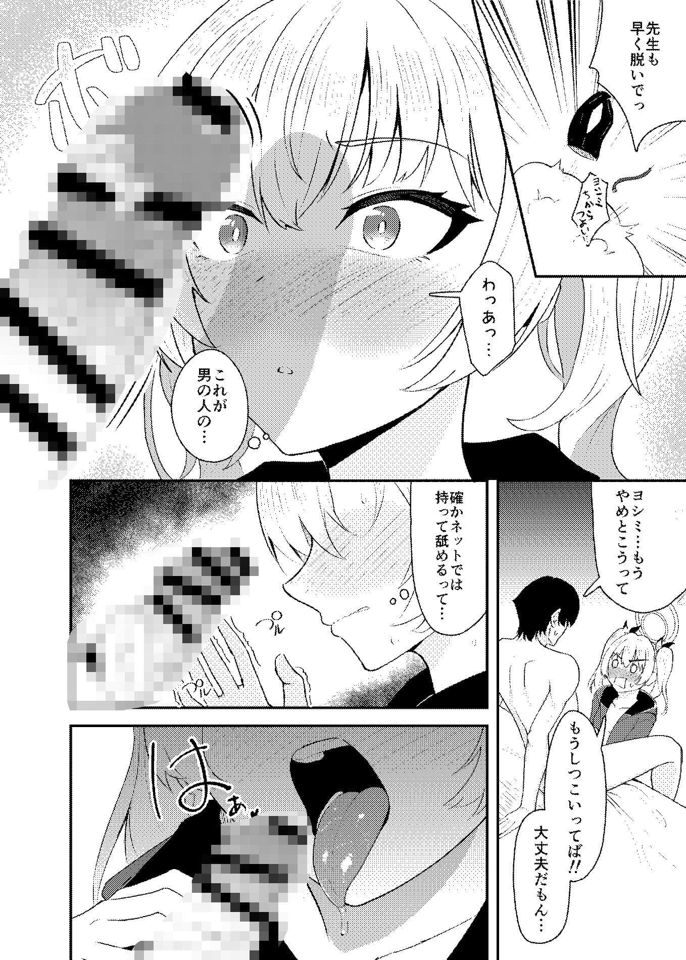 恋とヨシミ、ときどきスイーツ サンプル 5