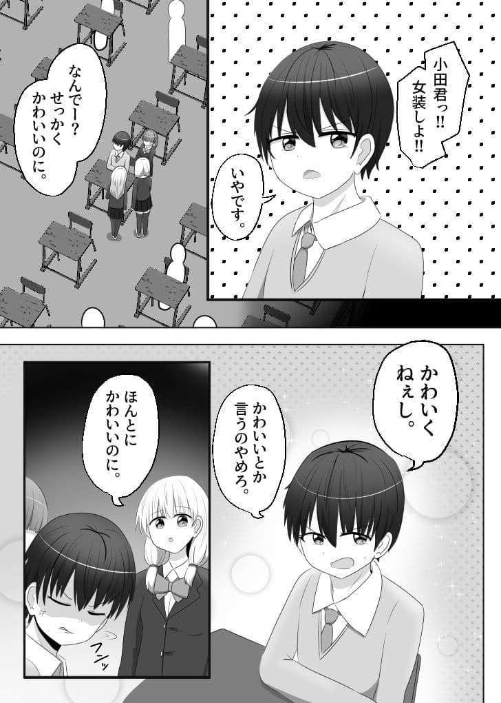 俺は女子のおもちゃ サンプル 1