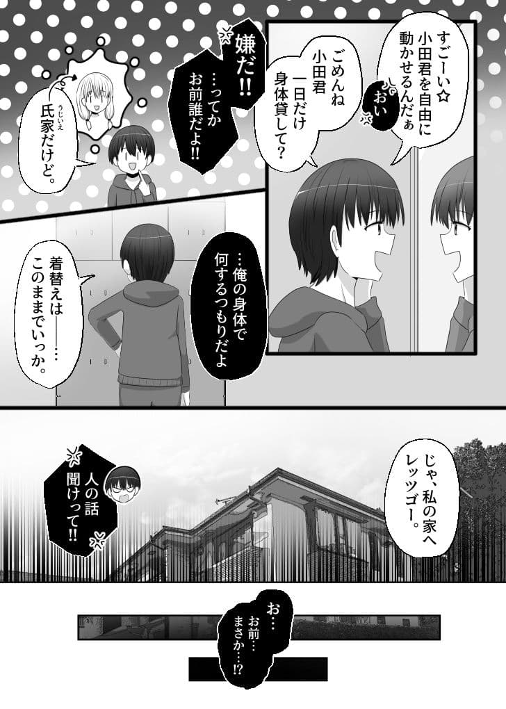 俺は女子のおもちゃ サンプル 3