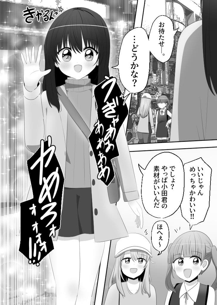 俺は女子のおもちゃ サンプル 4