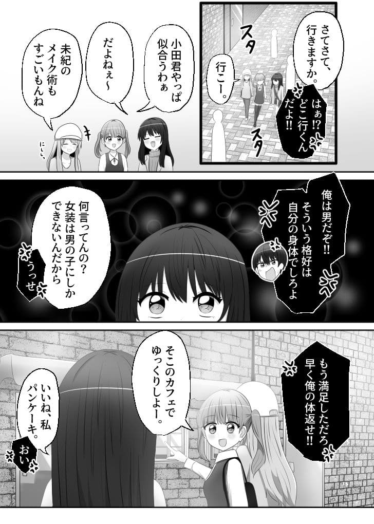 俺は女子のおもちゃ サンプル 5