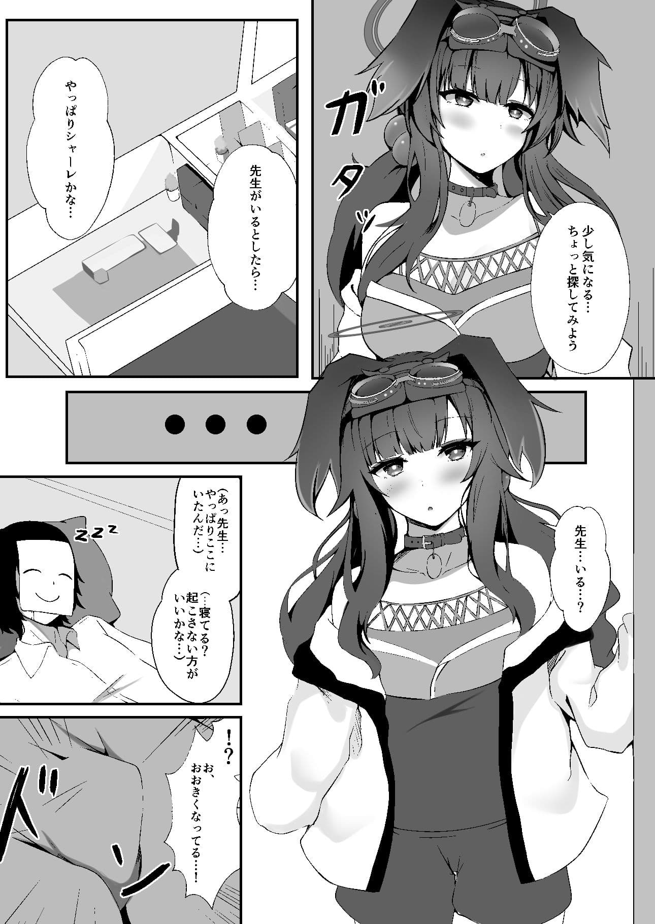 先生、夜は一緒に…いてくれる？ サンプル 1