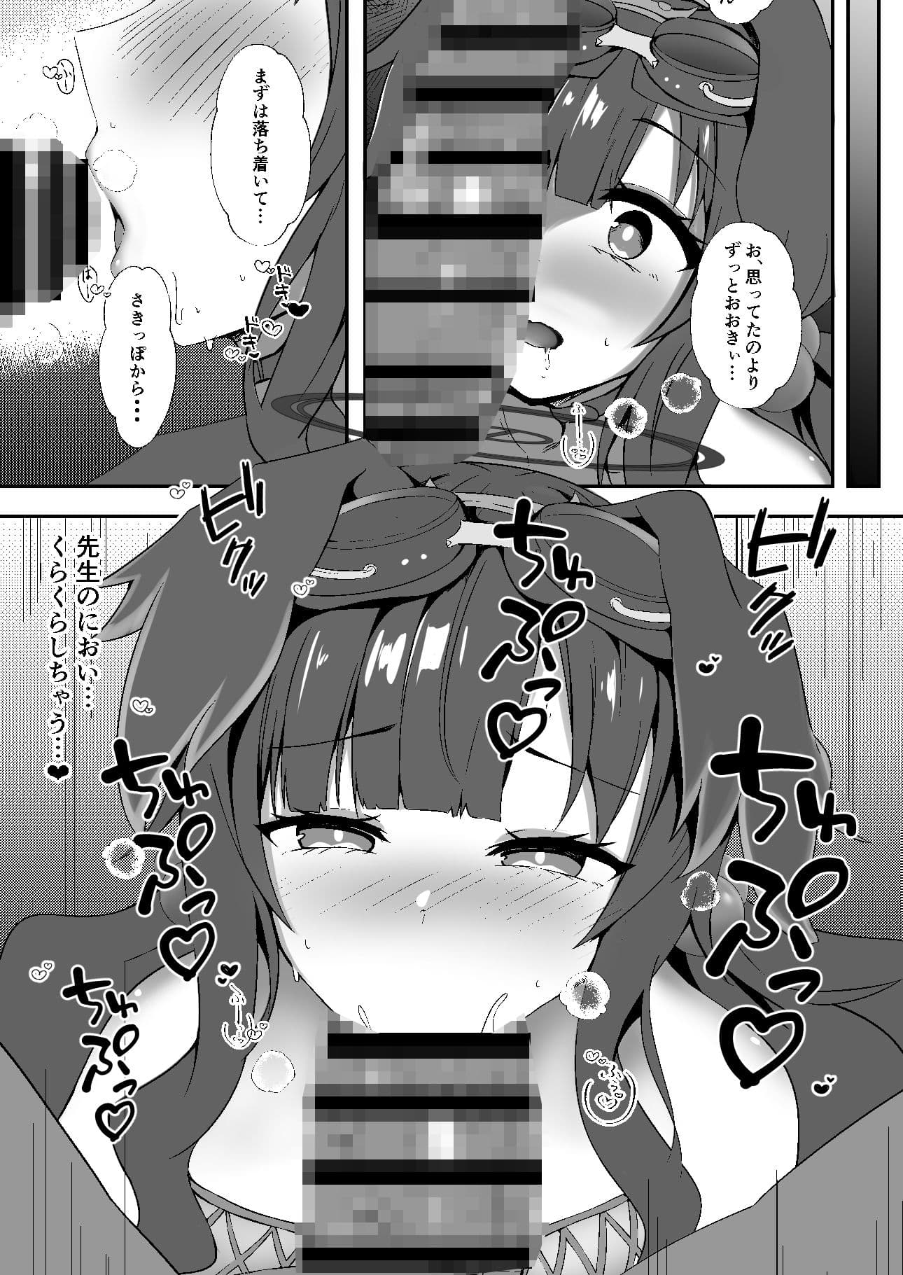 先生、夜は一緒に…いてくれる？ サンプル 2
