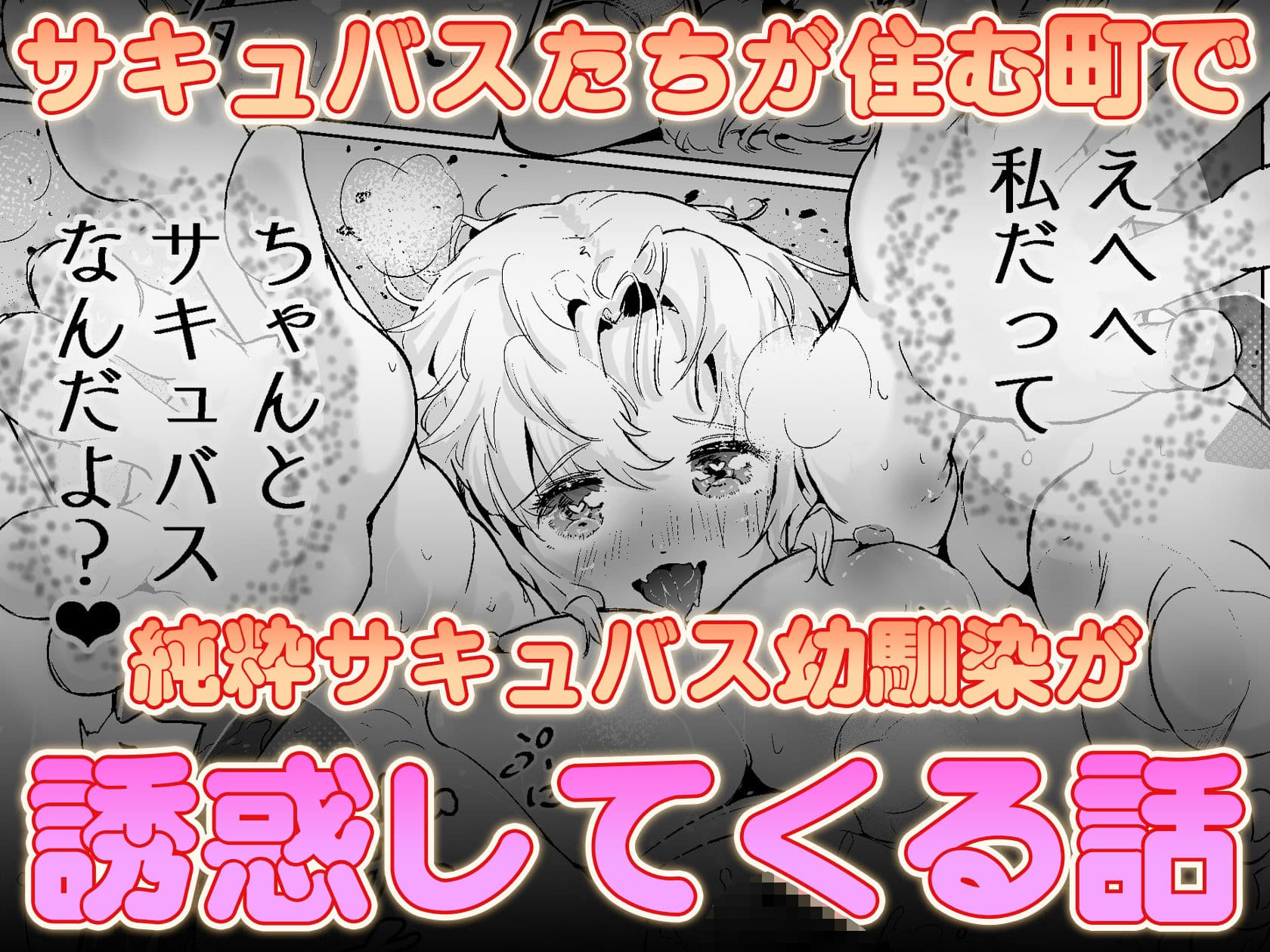 サキュまち！ Report1 花川コハル サンプル 10