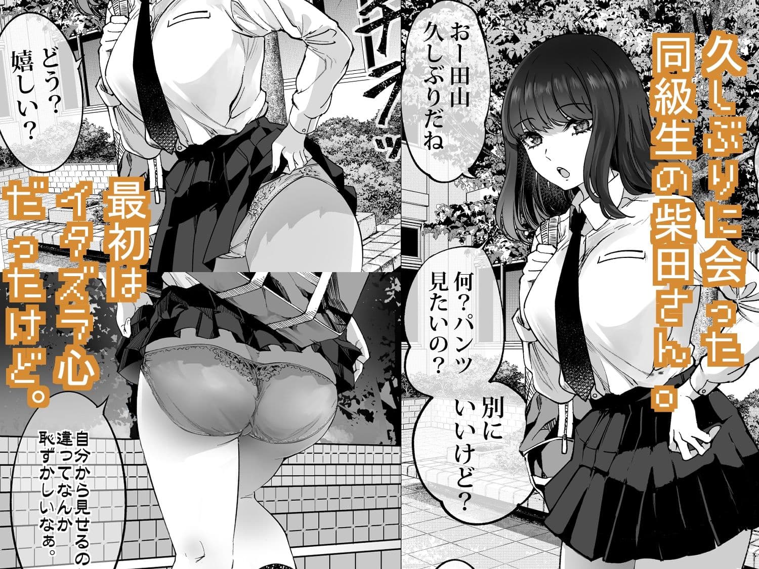 しばたさんとのカケヒキ サンプル 1