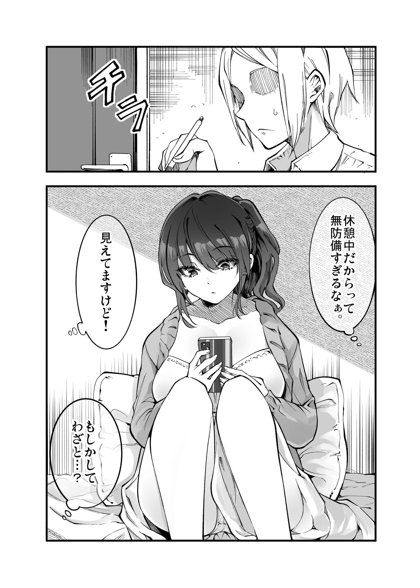 しばたさんとのカケヒキ サンプル 3
