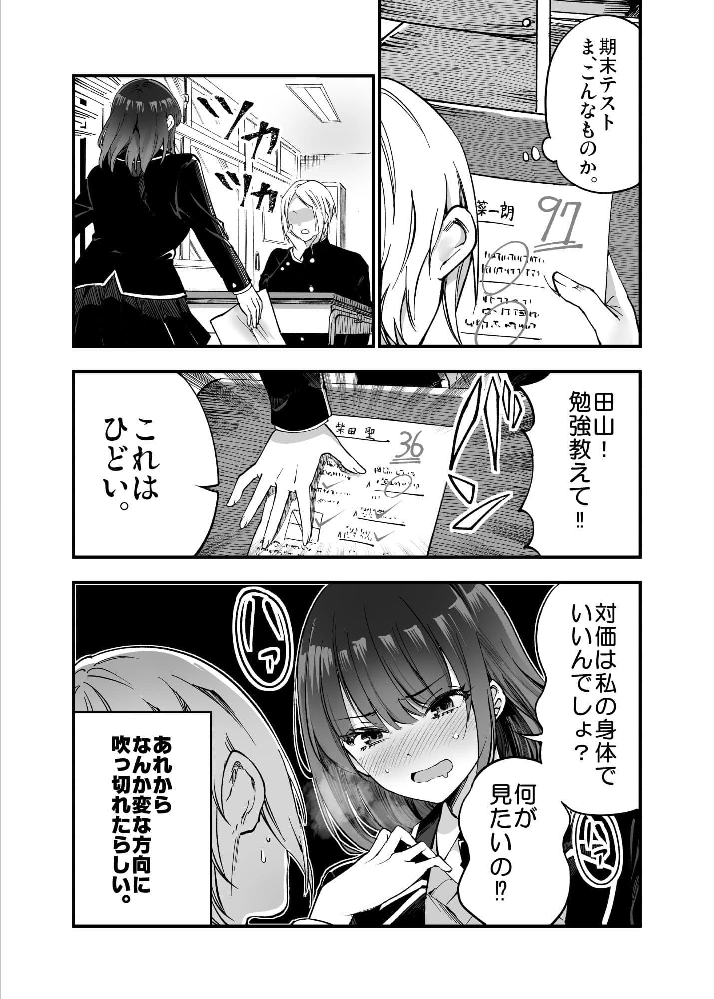 しばたさんとのカケヒキ サンプル 5