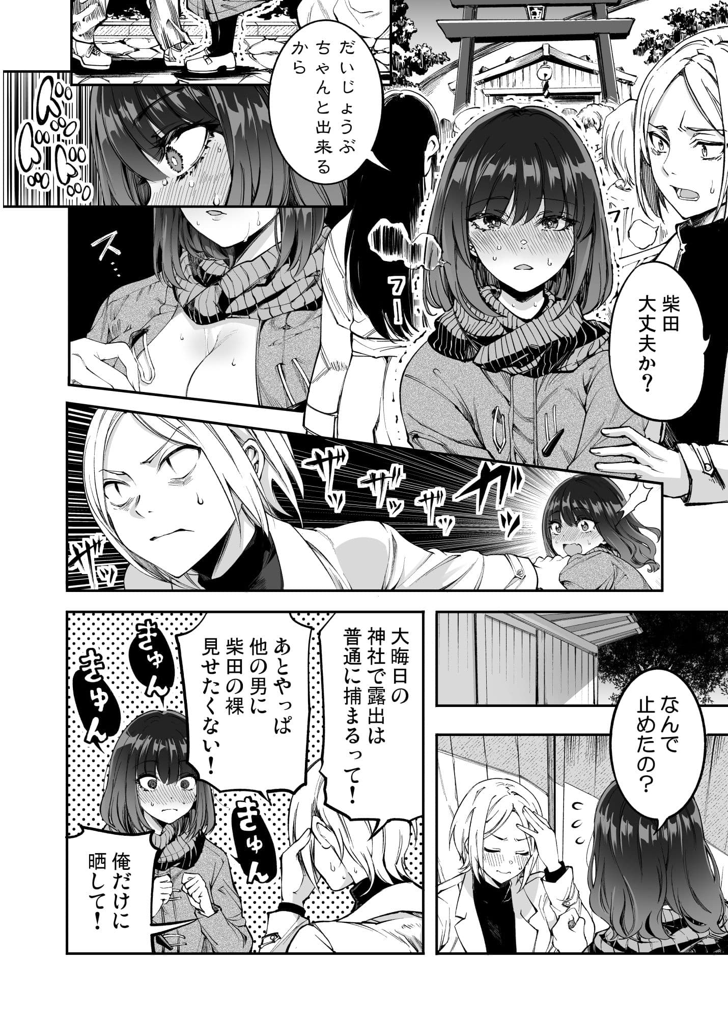 しばたさんとのカケヒキ サンプル 9