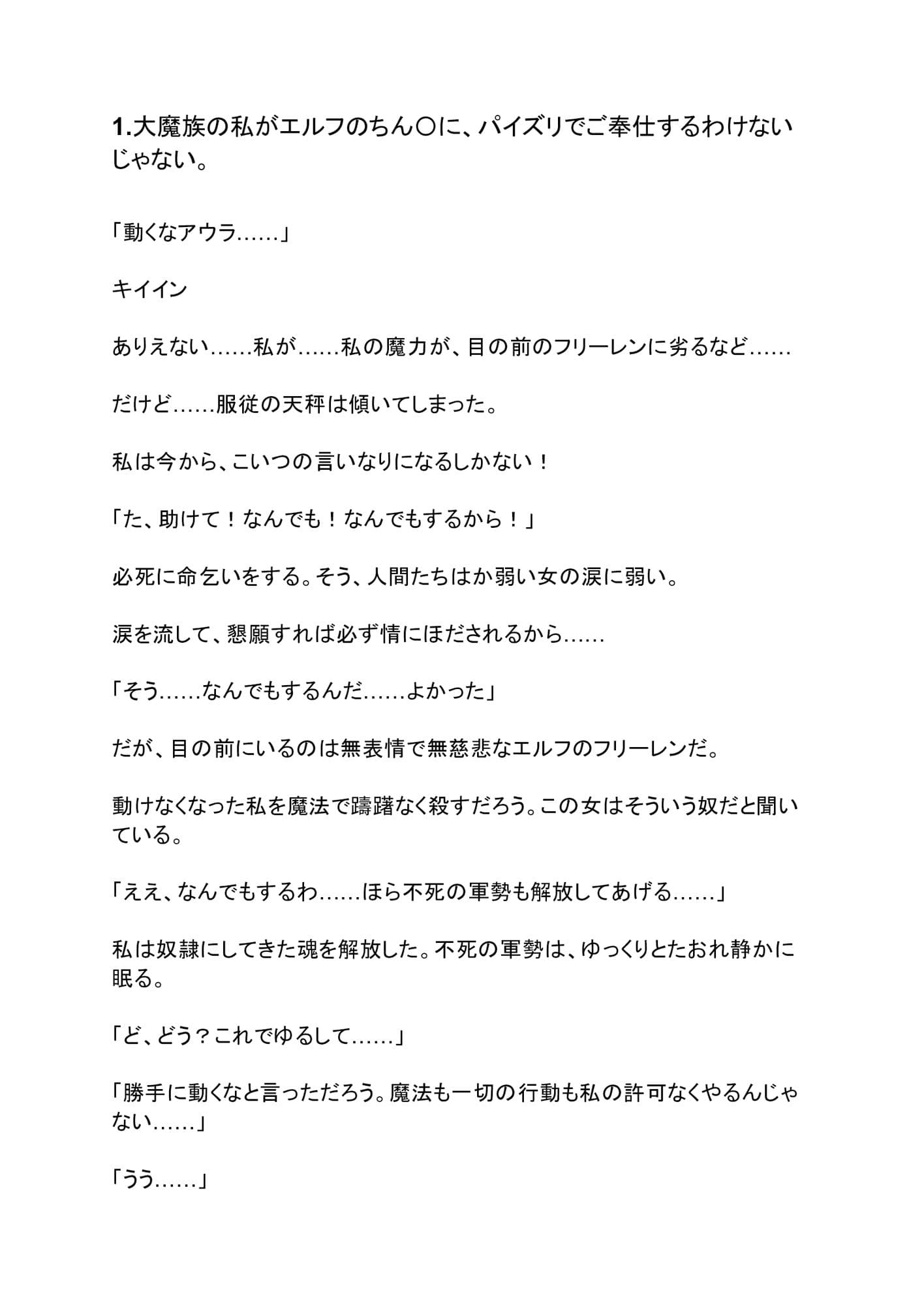 大魔族の私がエルフのちん〇に、メス堕ちするわけないじゃない。 サンプル 2