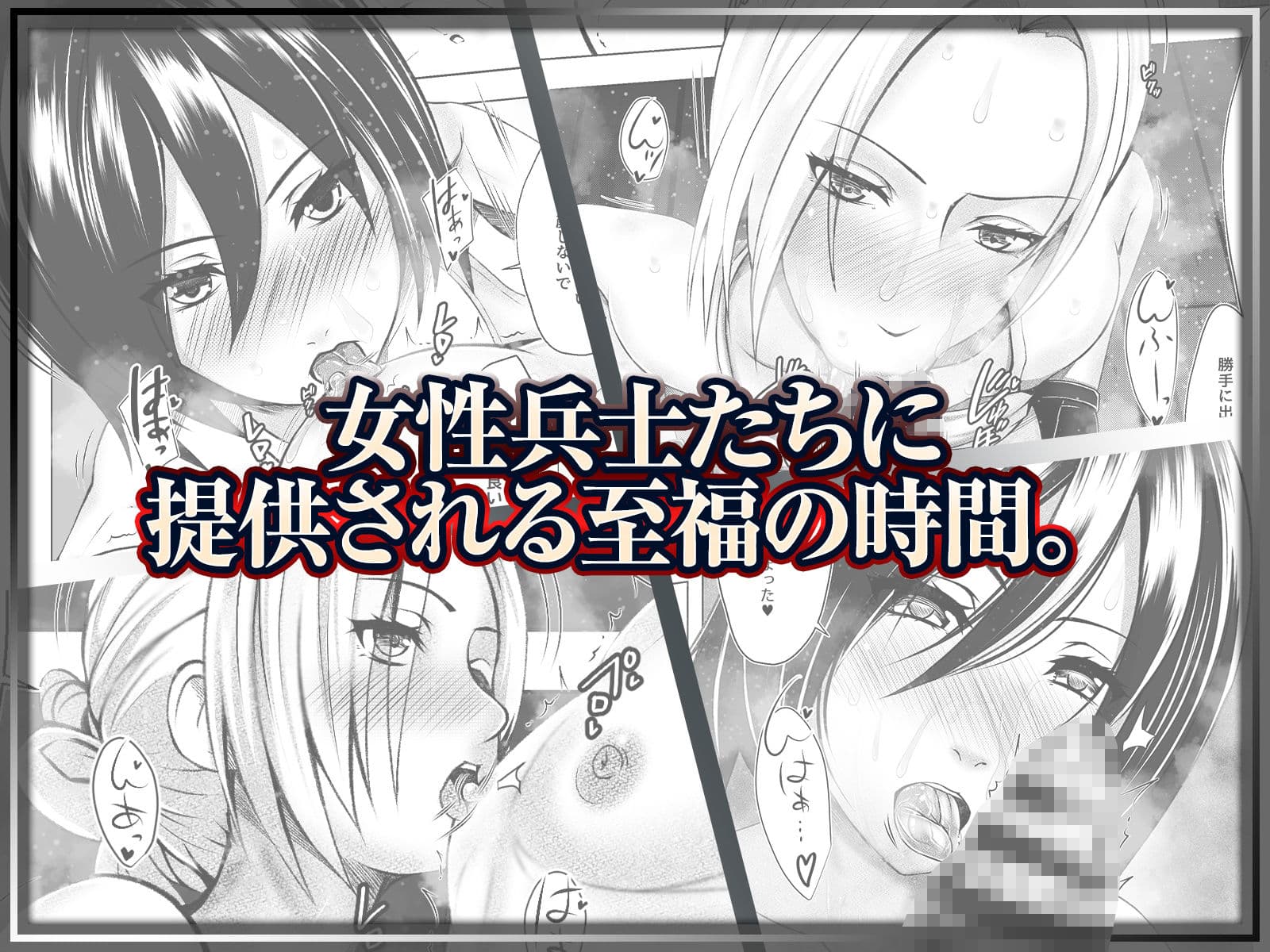 兵士の養生 -S＆M A.O.T- サンプル 1