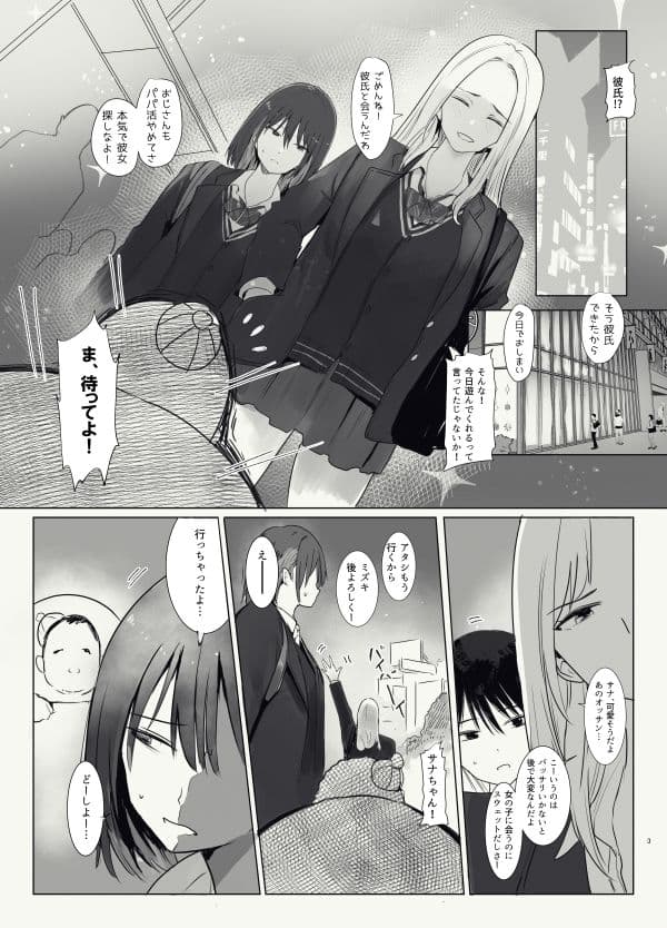 弱者男性に母性を感じて甘えさせてくれる話 サンプル 1
