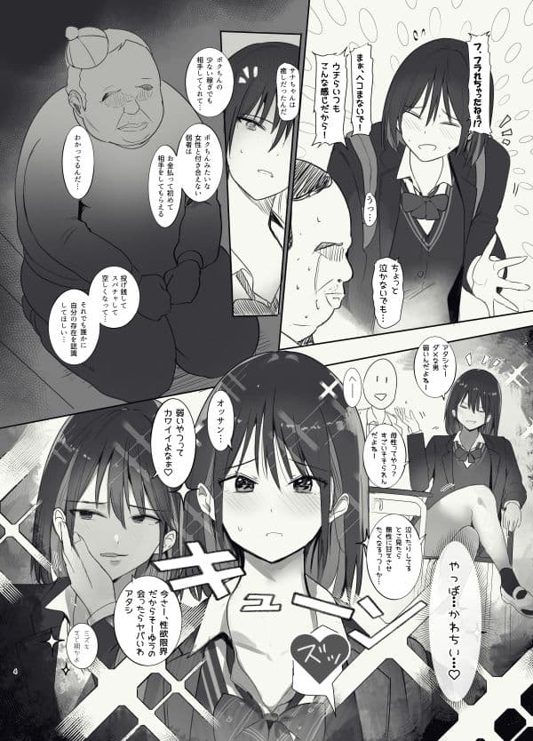 弱者男性に母性を感じて甘えさせてくれる話 サンプル 2