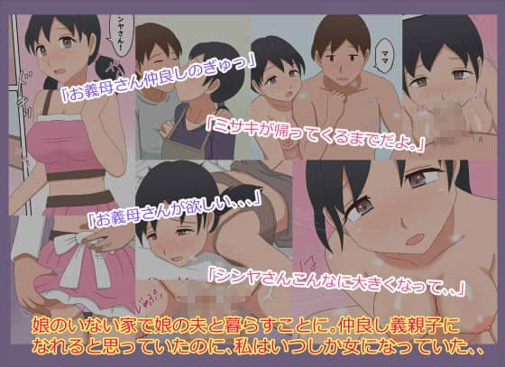 【熟えち12】娘の夫と二人生活いつしか女になった私 サンプル 1