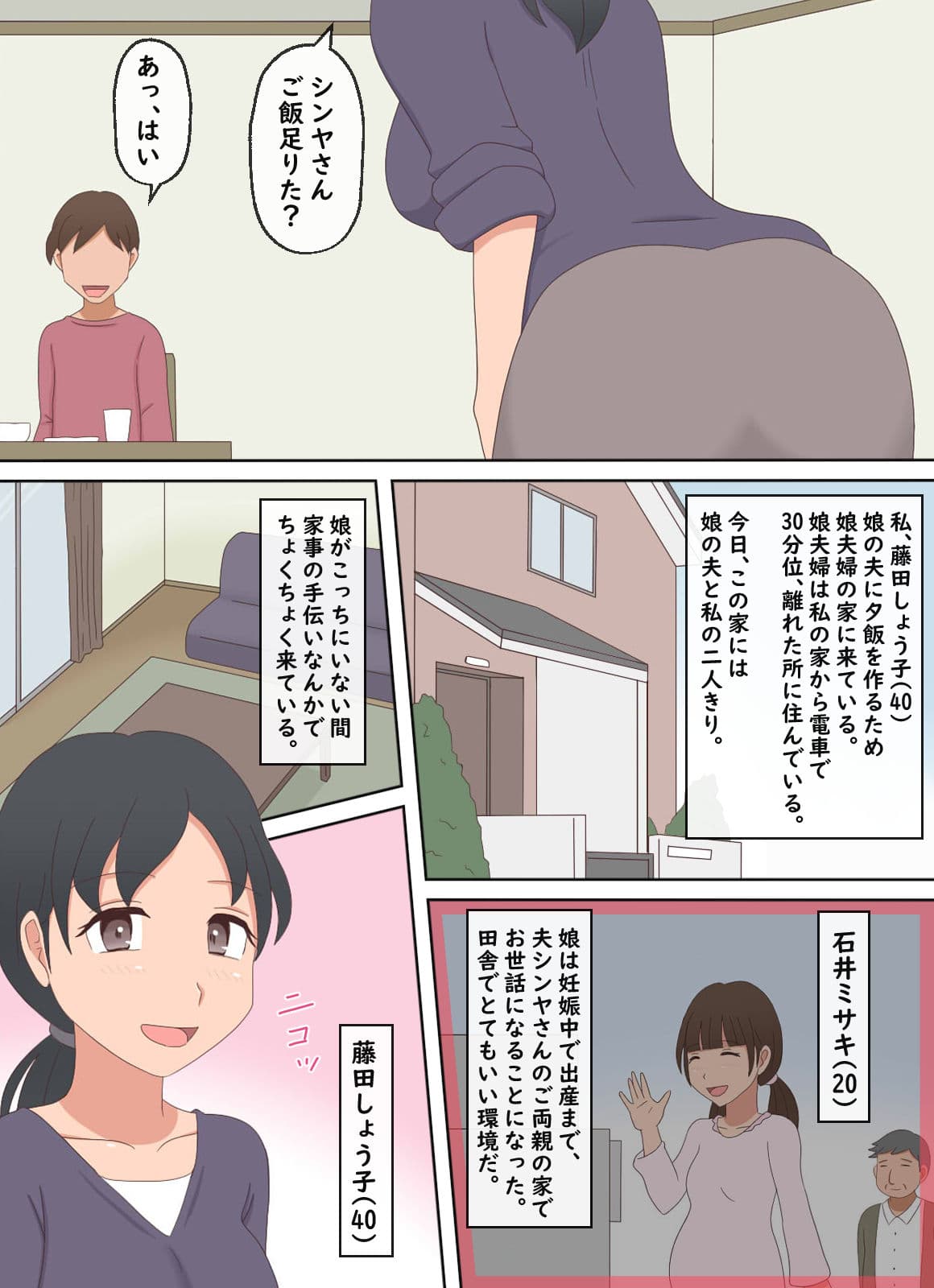 【熟えち12】娘の夫と二人生活いつしか女になった私 サンプル 2