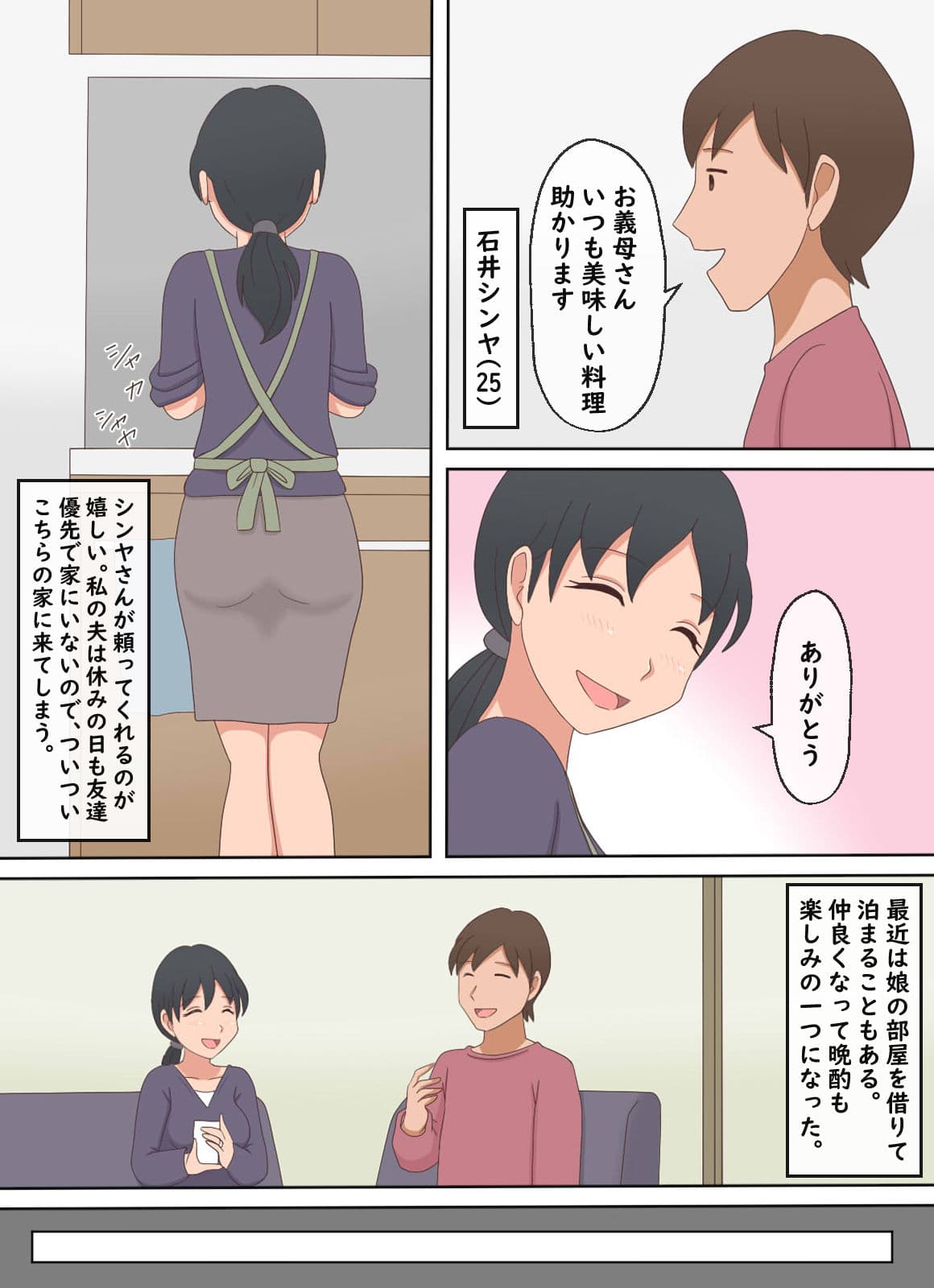 【熟えち12】娘の夫と二人生活いつしか女になった私 サンプル 3