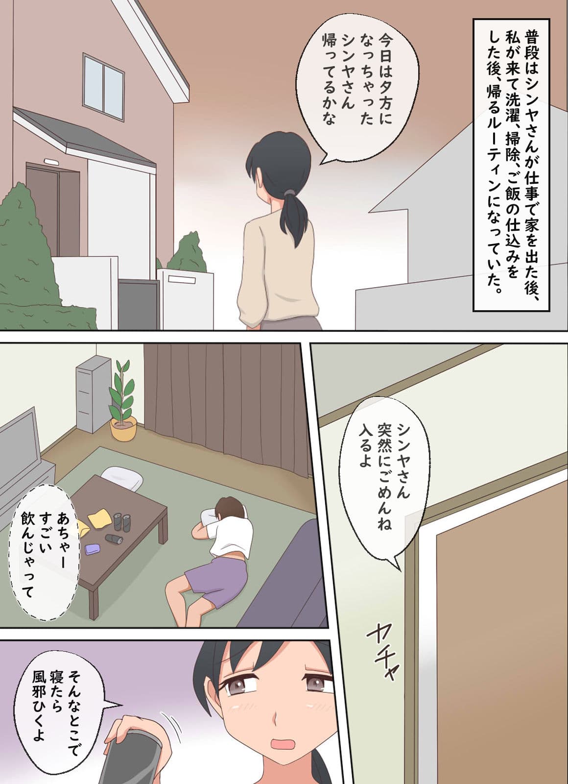 【熟えち12】娘の夫と二人生活いつしか女になった私 サンプル 4