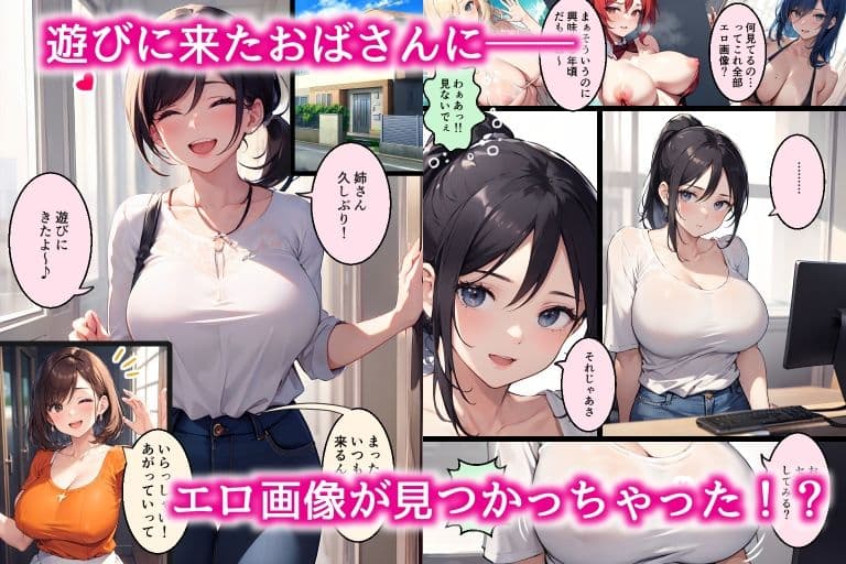 おばさんと生きる道 サンプル 1