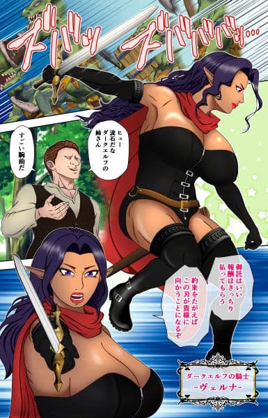 ダークエルフの騎士 ヴェルナ サンプル 1