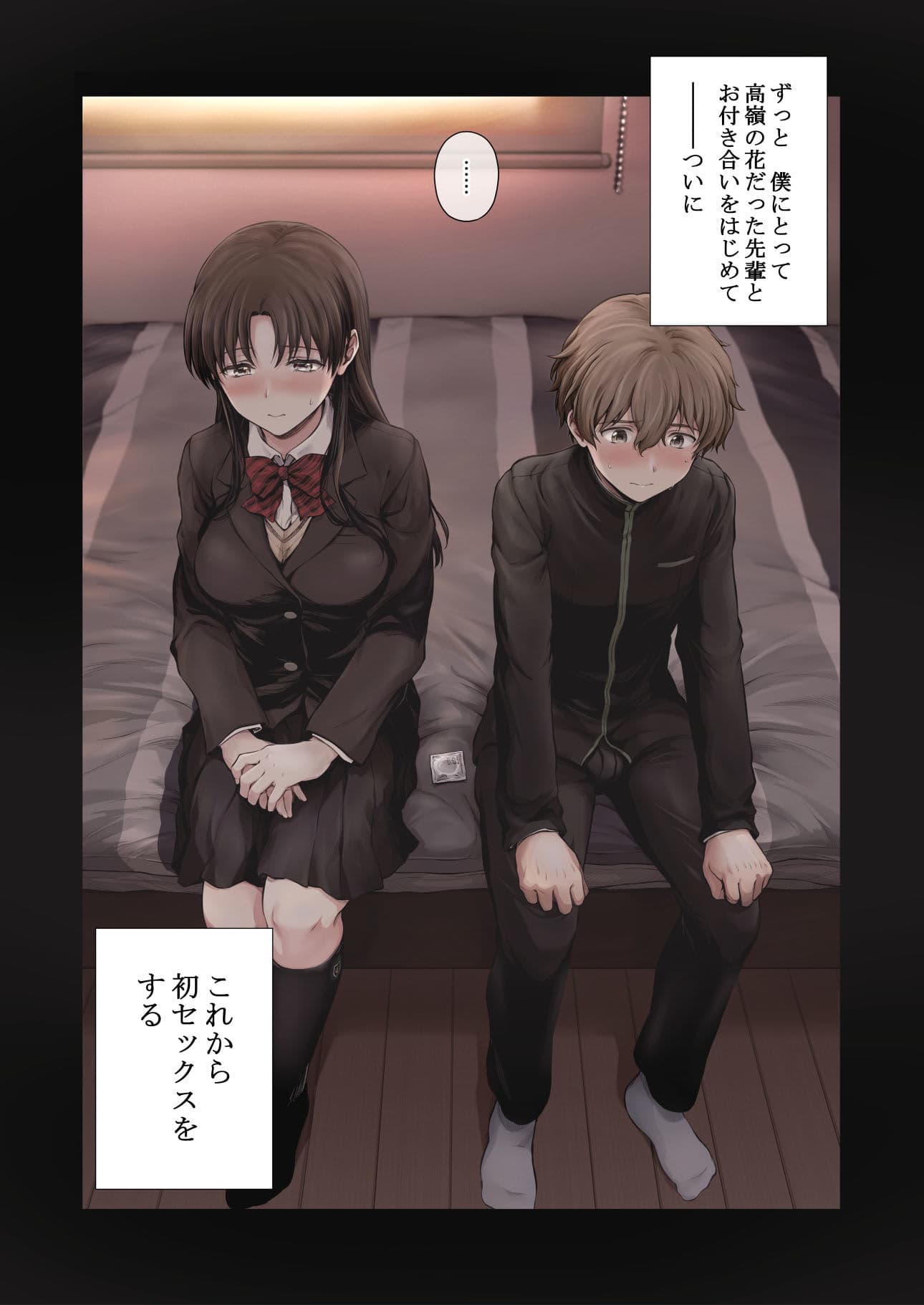 僕と先輩のはじめて日誌 サンプル 2