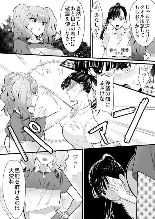 テニス部の先輩いじめ2 サンプル 1