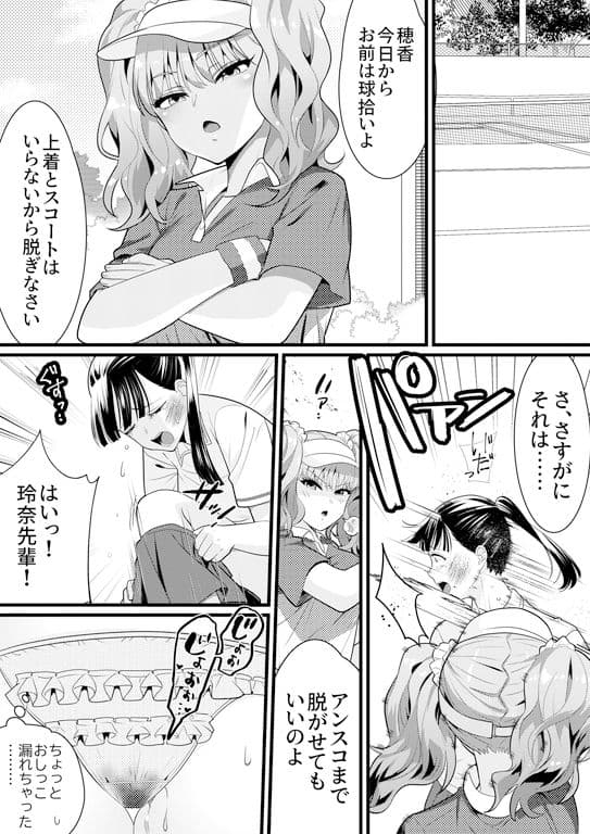 テニス部の先輩いじめ2 サンプル 3