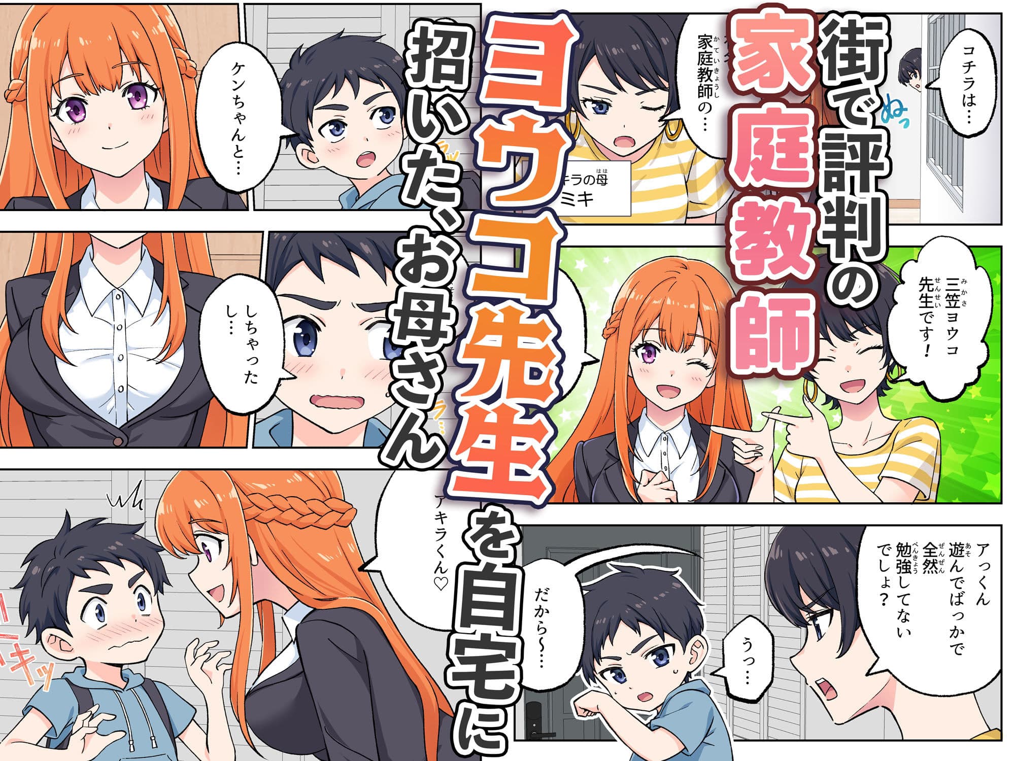 絶対合格！街で評判の巨乳お姉さん家庭教師 サンプル 1