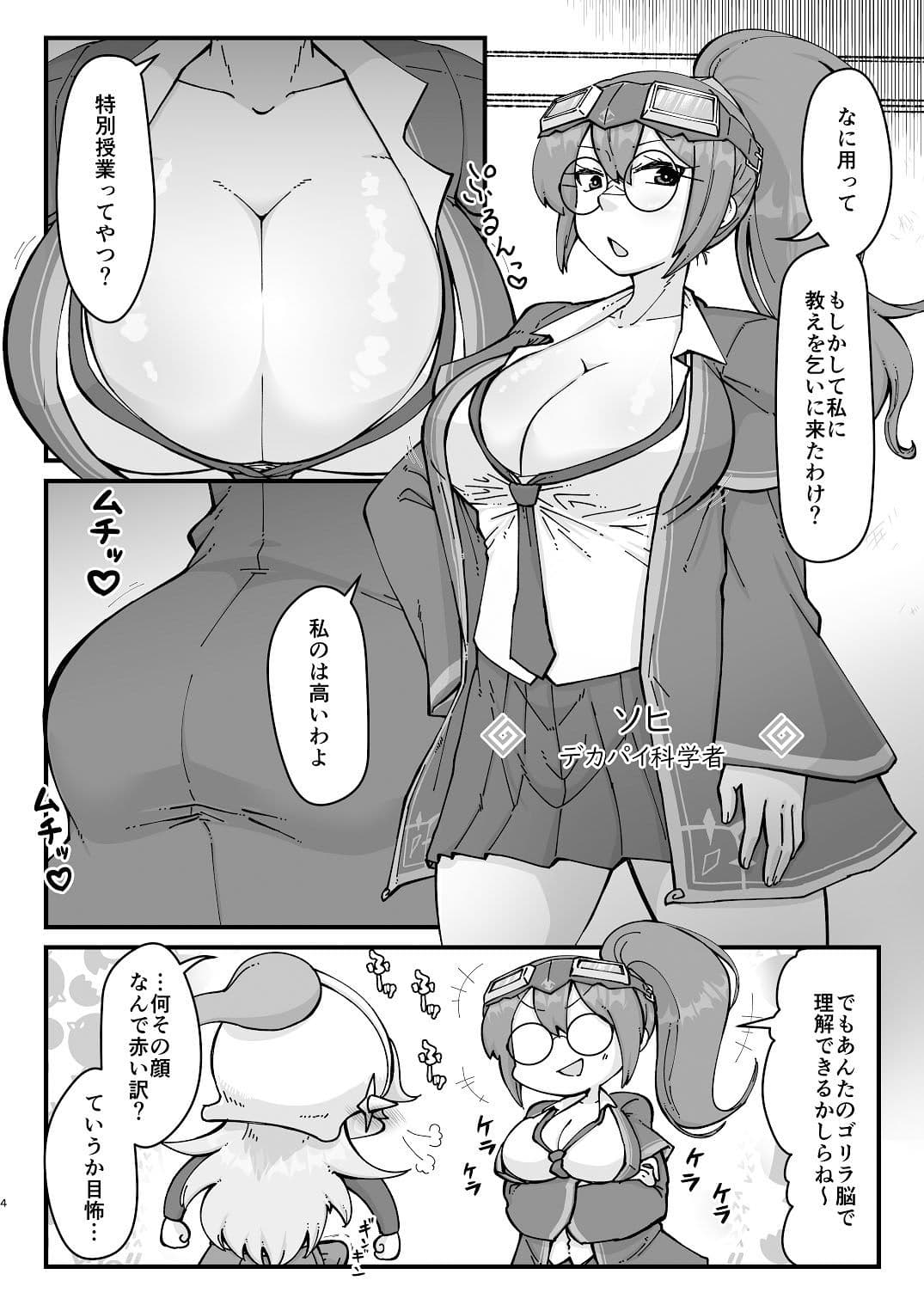 ふたなり騎士ちゃんとデカパイ科学者 サンプル 2