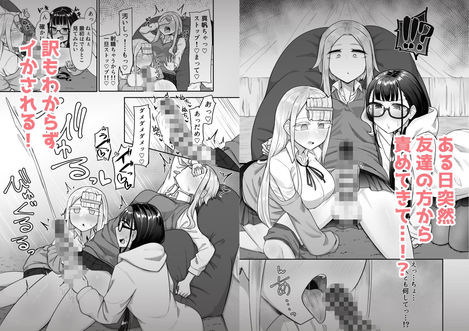 ふたなりな事が友人にバレていて… サンプル 2