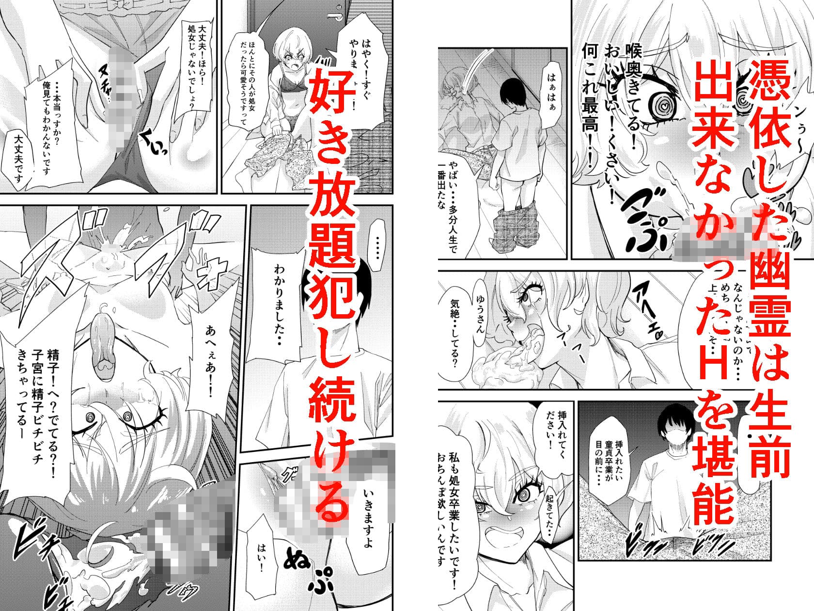 ド痴女な幽霊さんとハーレム生活 サンプル 2