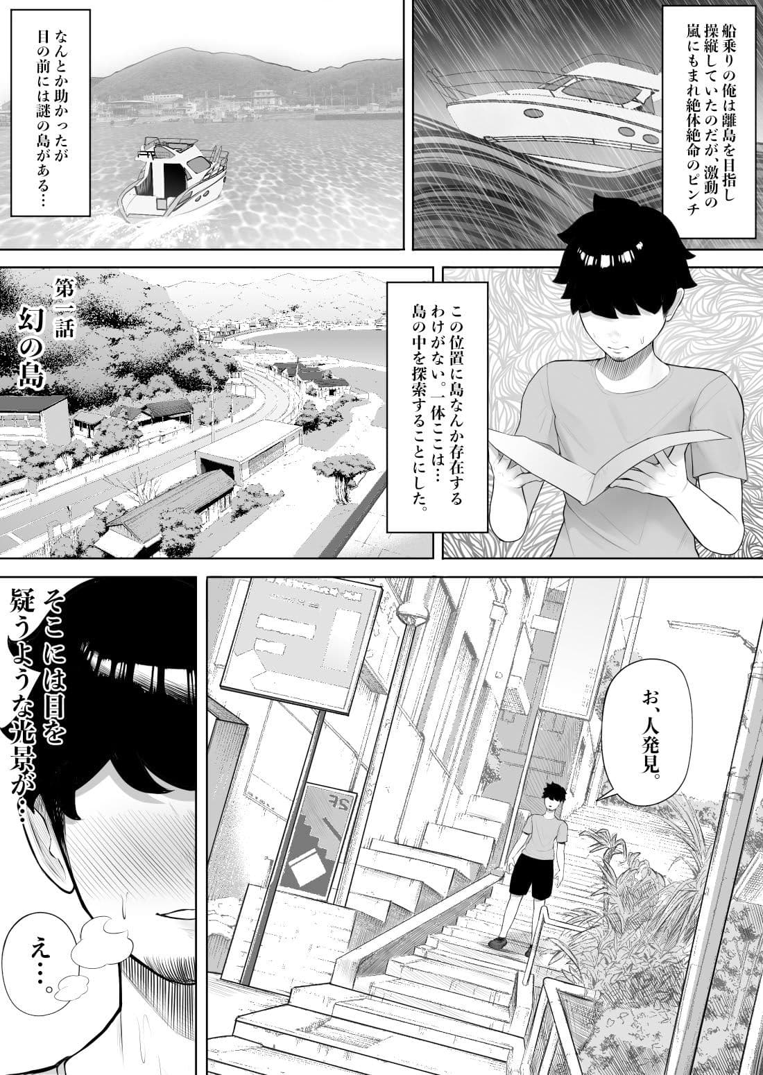 女だけの島に来てしまった話 サンプル 2