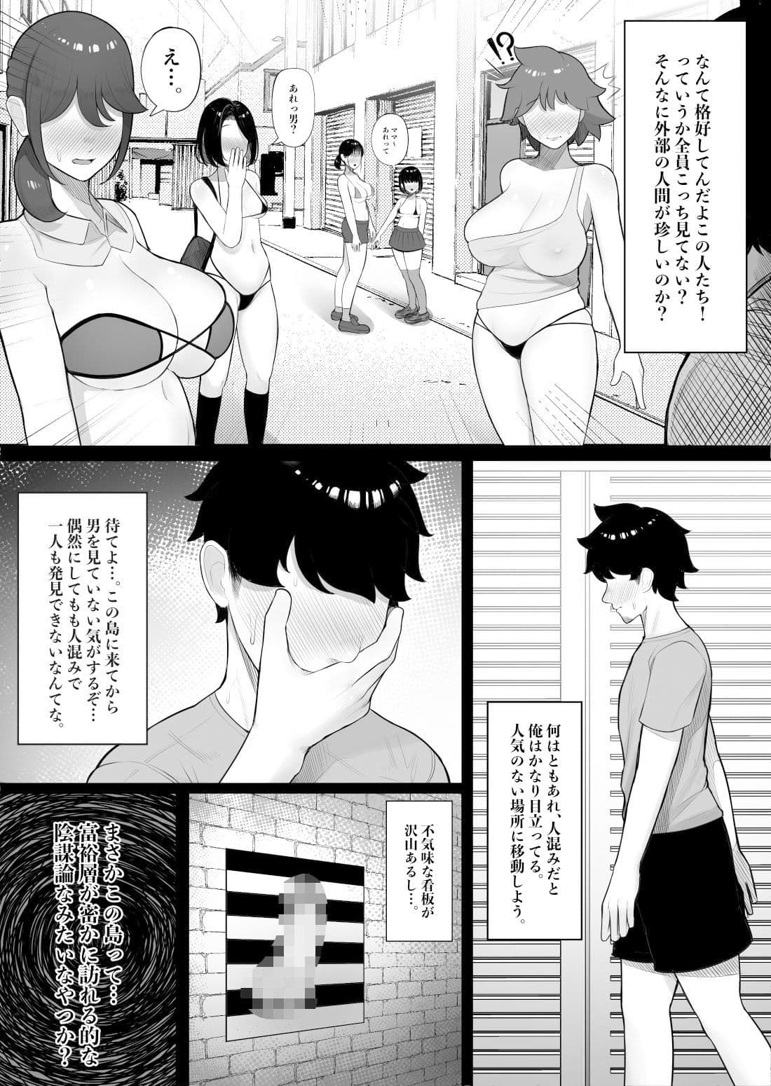 女だけの島に来てしまった話 サンプル 3