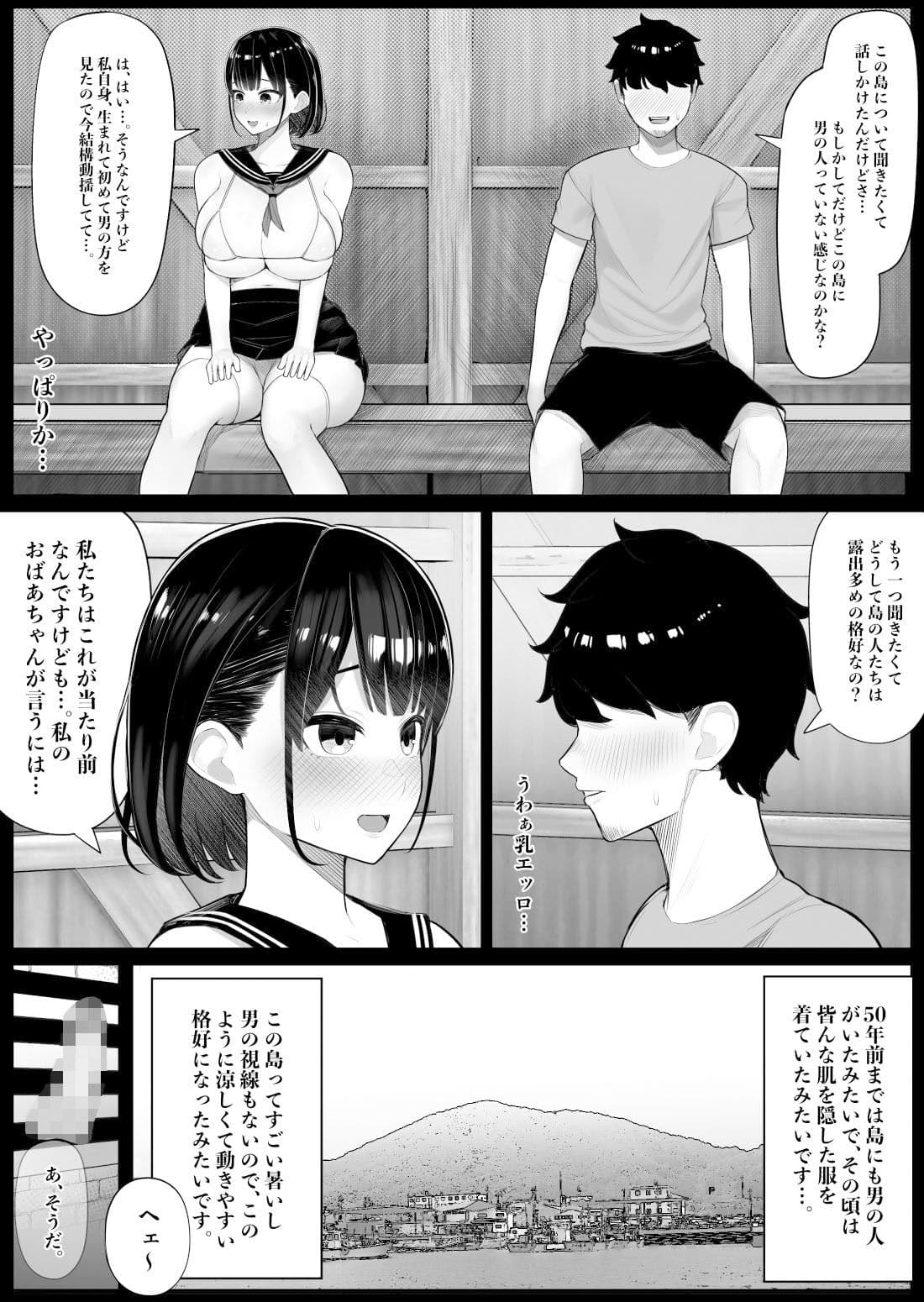 女だけの島に来てしまった話 サンプル 5