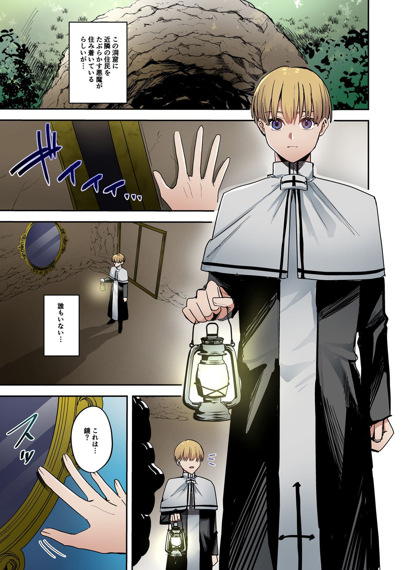 鏡の中に映るのは〜淫魔♀に反転した聖職者♂〜 サンプル 1