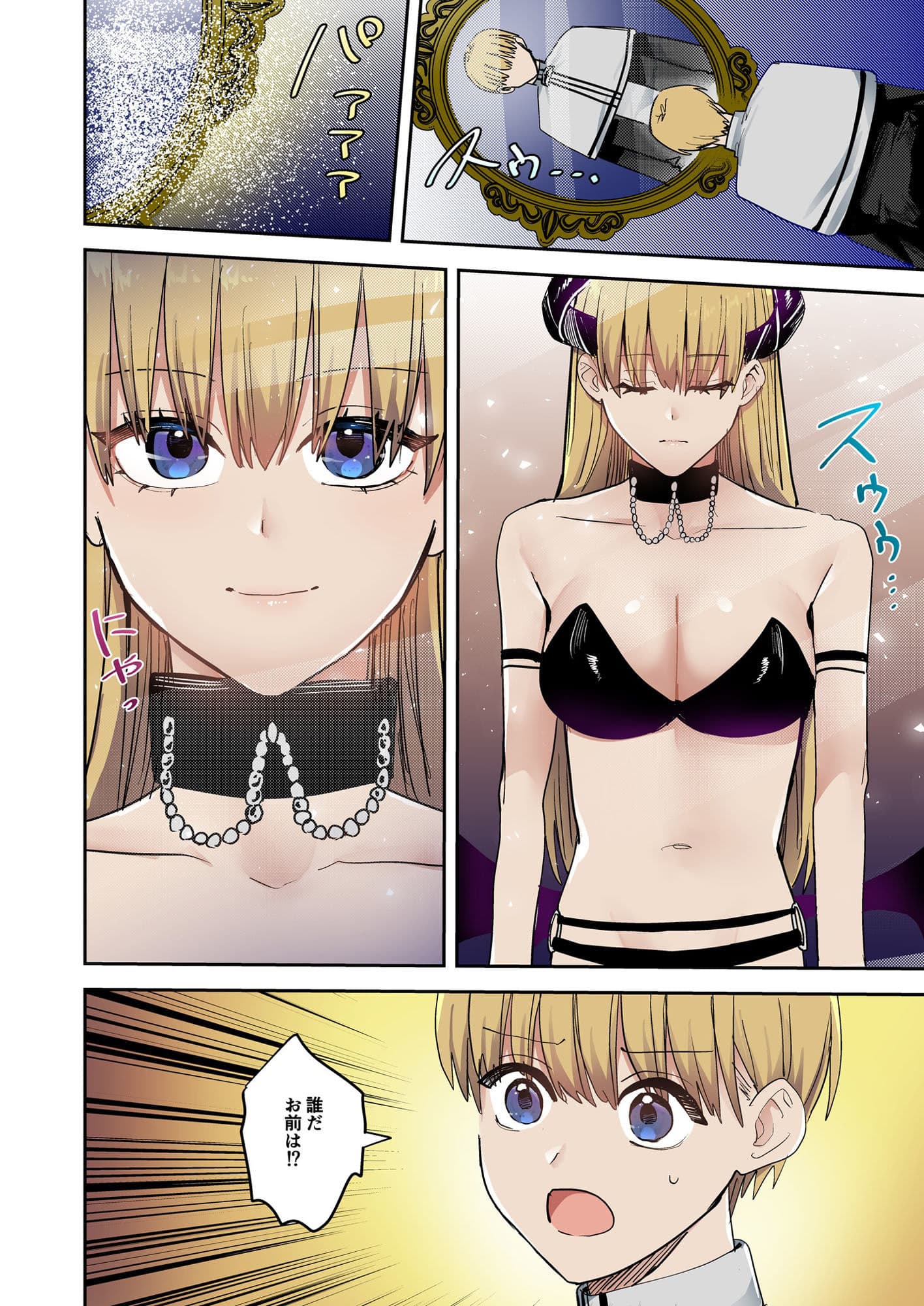 鏡の中に映るのは〜淫魔♀に反転した聖職者♂〜 サンプル 2