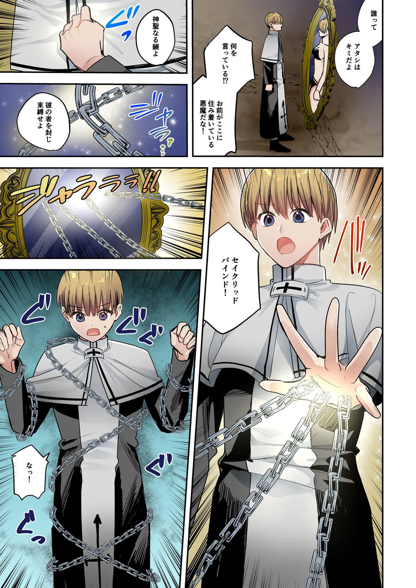 鏡の中に映るのは〜淫魔♀に反転した聖職者♂〜 サンプル 3