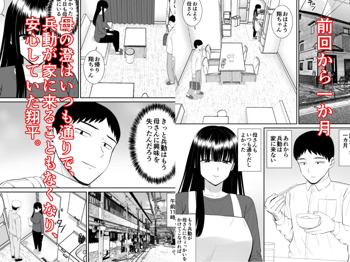 イジメっ子に母を寝取られた話誰か聞きたい？3 サンプル 1