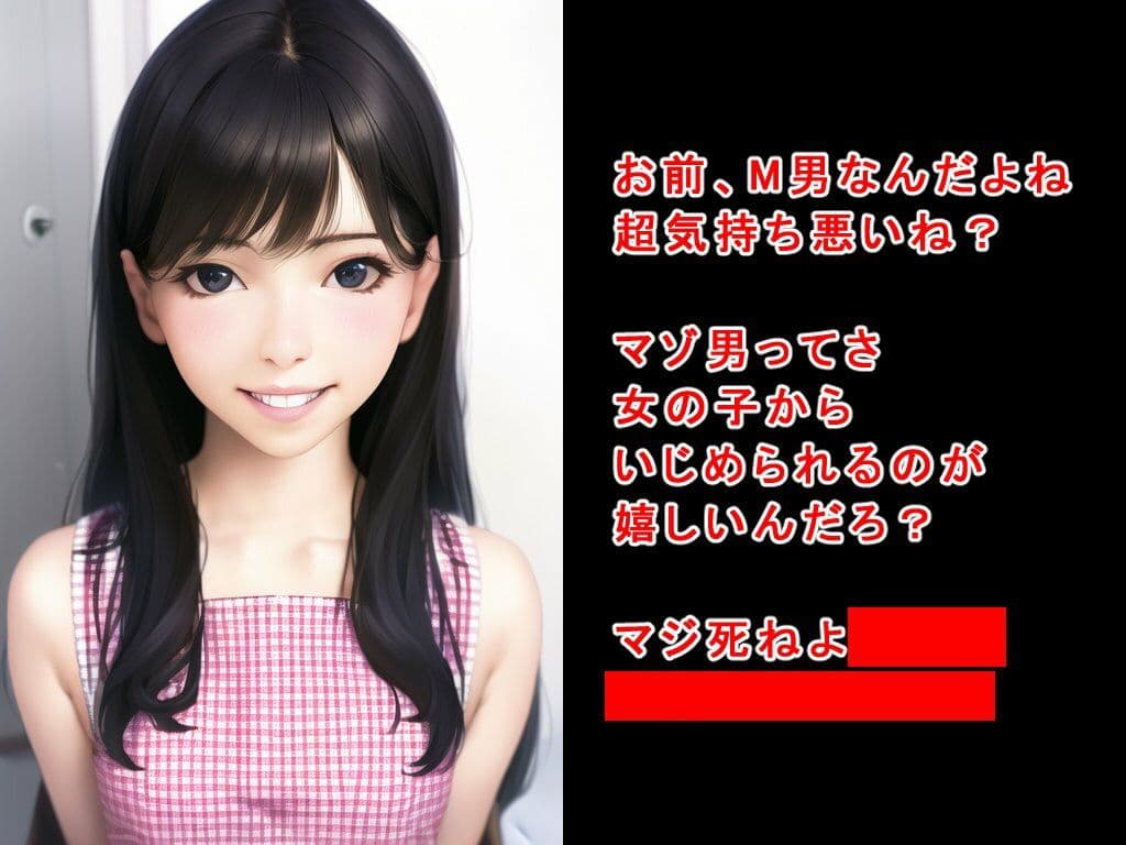 M男主観罵倒集vol.1〜M男死ね〜 サンプル 1