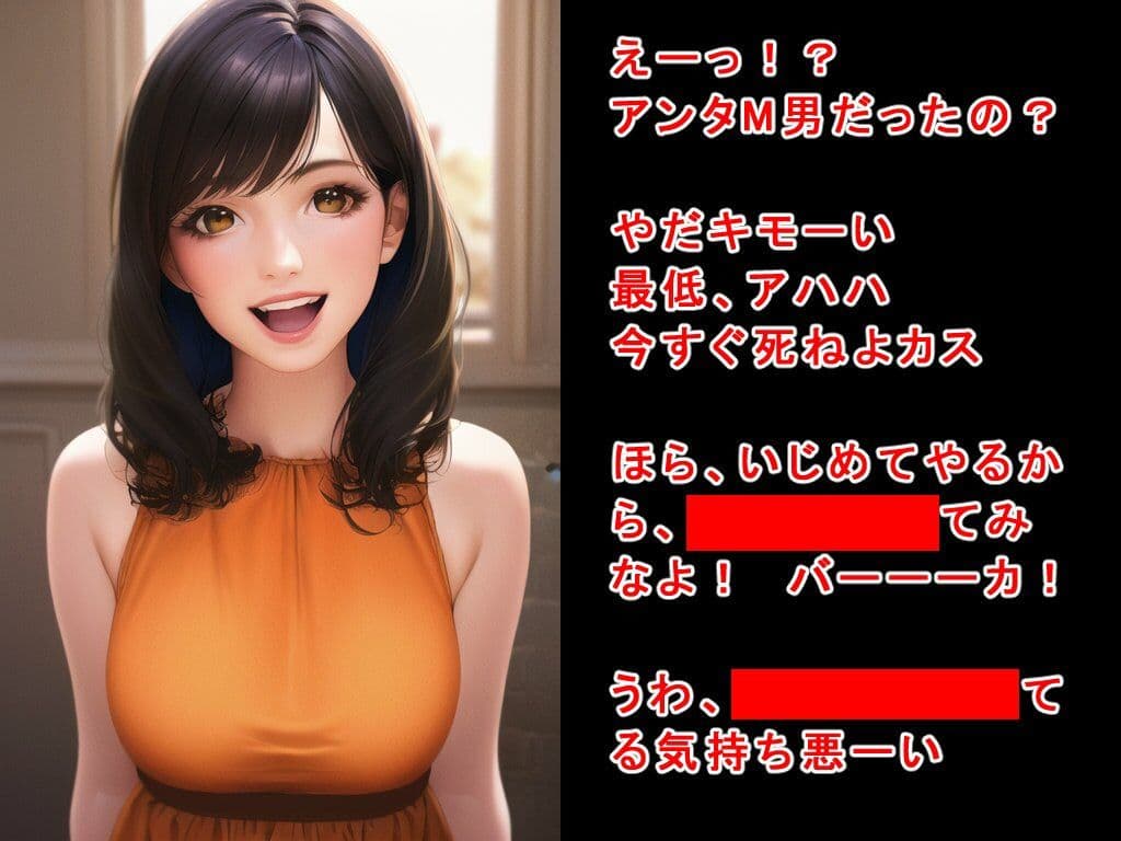 M男主観罵倒集vol.1〜M男死ね〜 サンプル 2