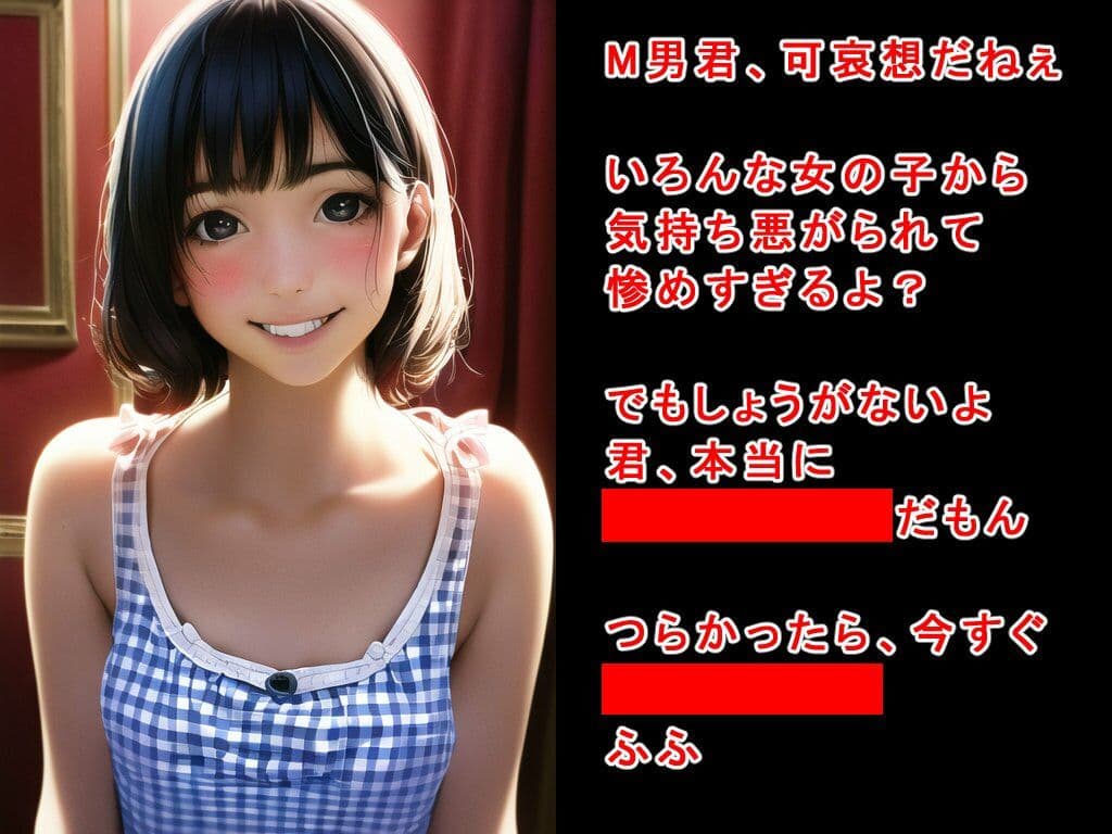 M男主観罵倒集vol.1〜M男死ね〜 サンプル 4