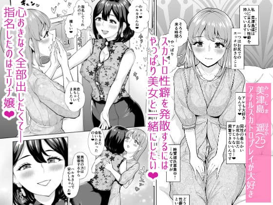 そこは魅惑のスカトロプレイヘルス レズプレイキャスト エリナ嬢 サンプル 1