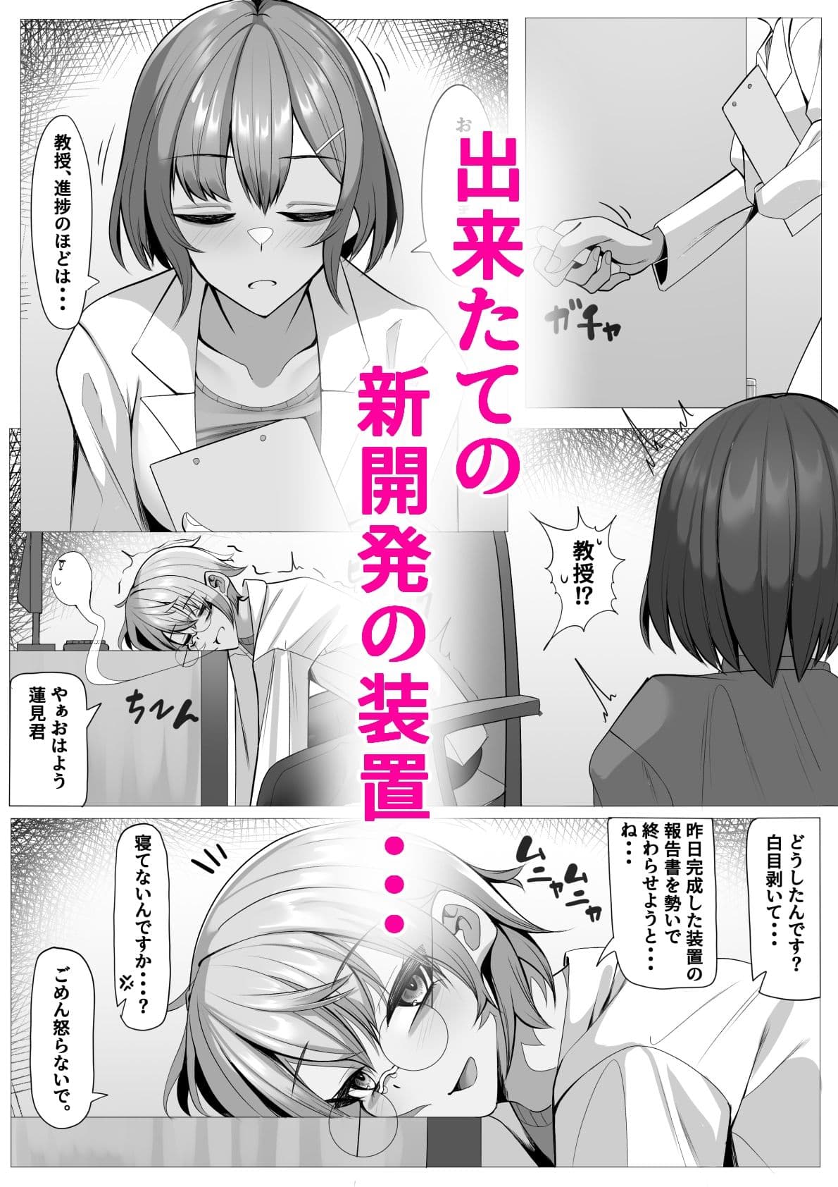 研究室の実験台ちゃん パブロフの犬調教編 サンプル 1