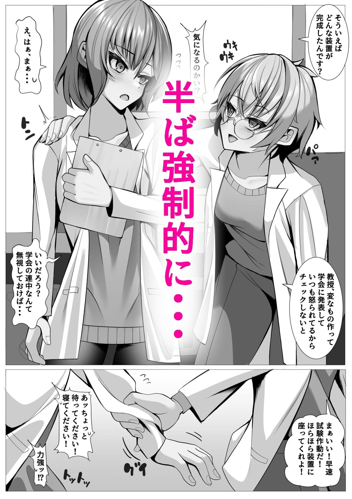 研究室の実験台ちゃん パブロフの犬調教編 サンプル 2