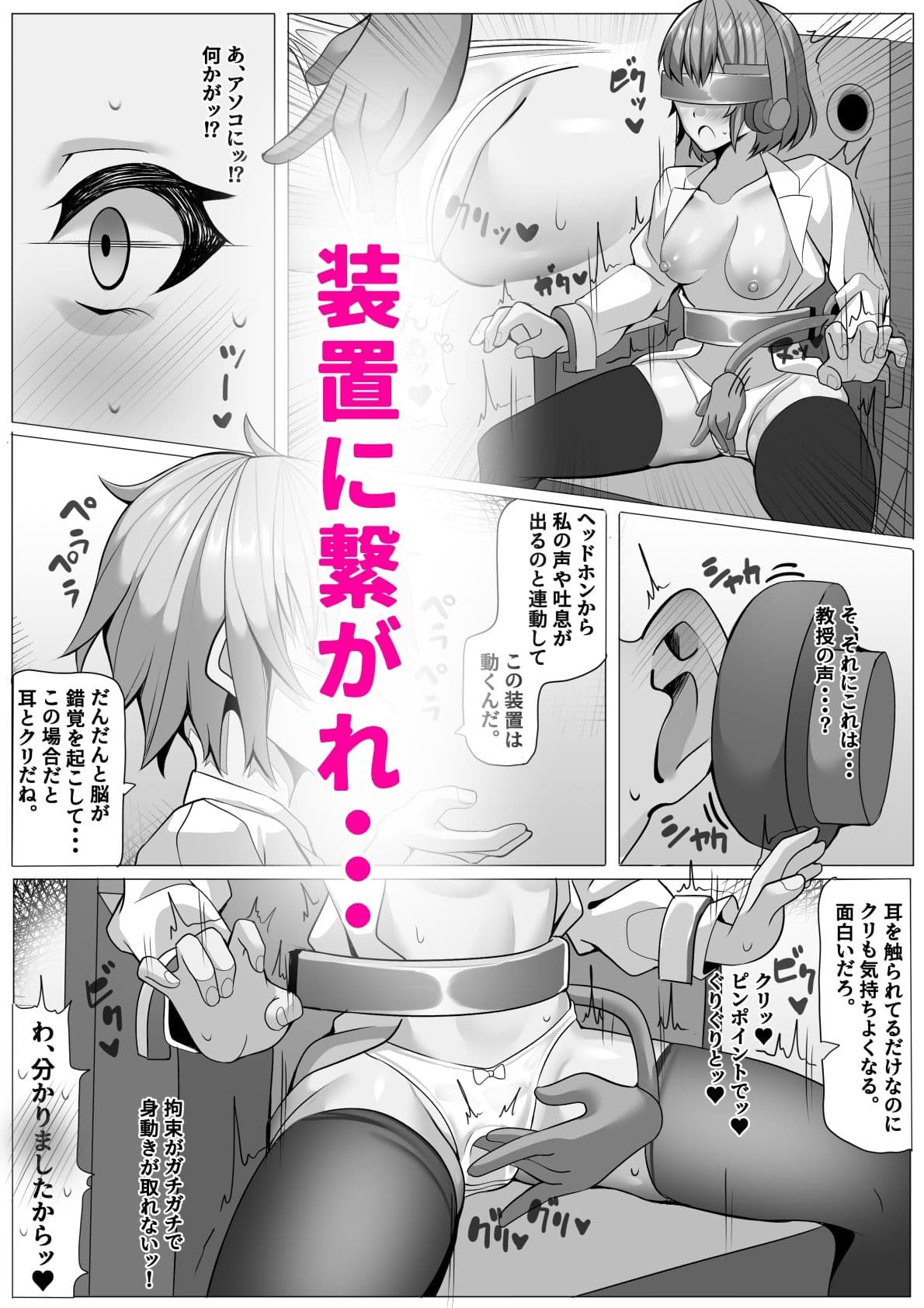 研究室の実験台ちゃん パブロフの犬調教編 サンプル 3