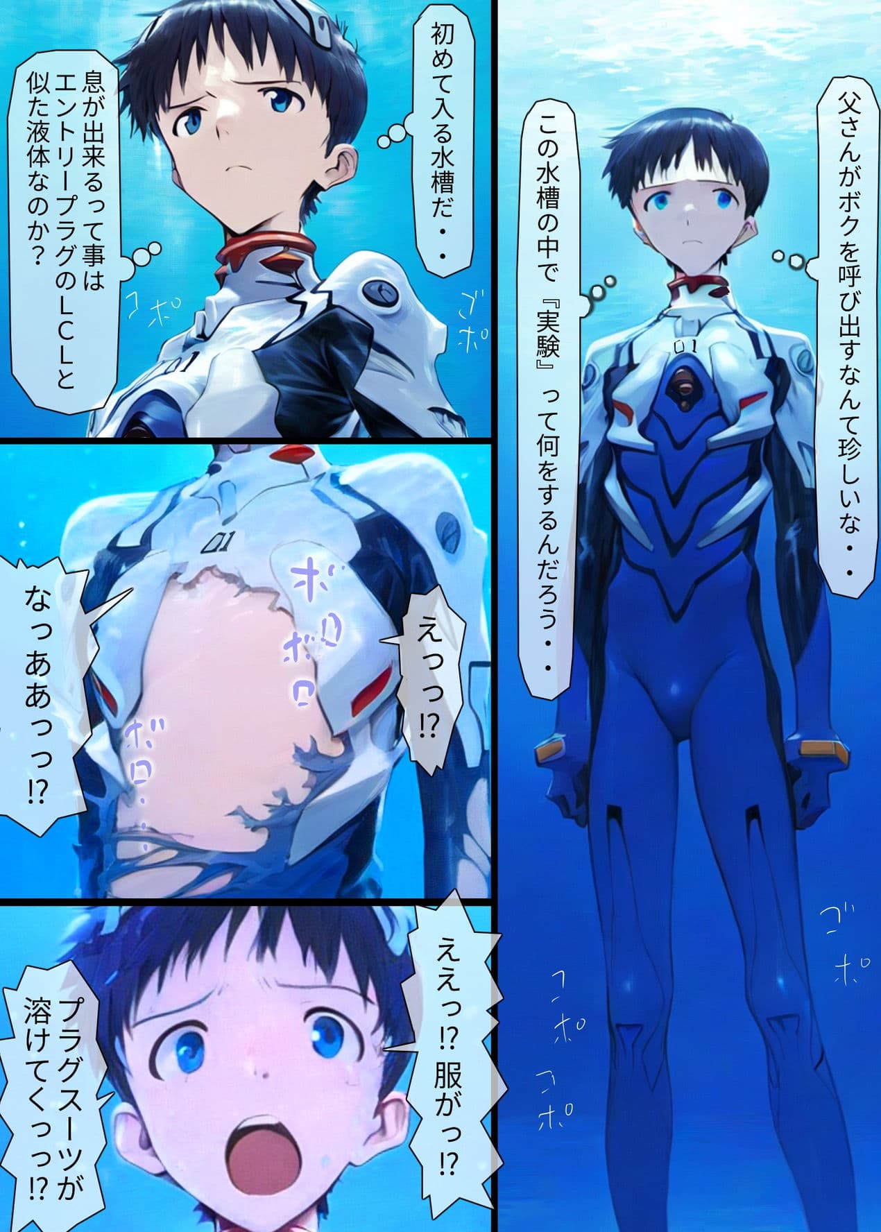 碇家補完計画 後天性 女体化シンジ 父親にメス堕ちさせられる サンプル 1