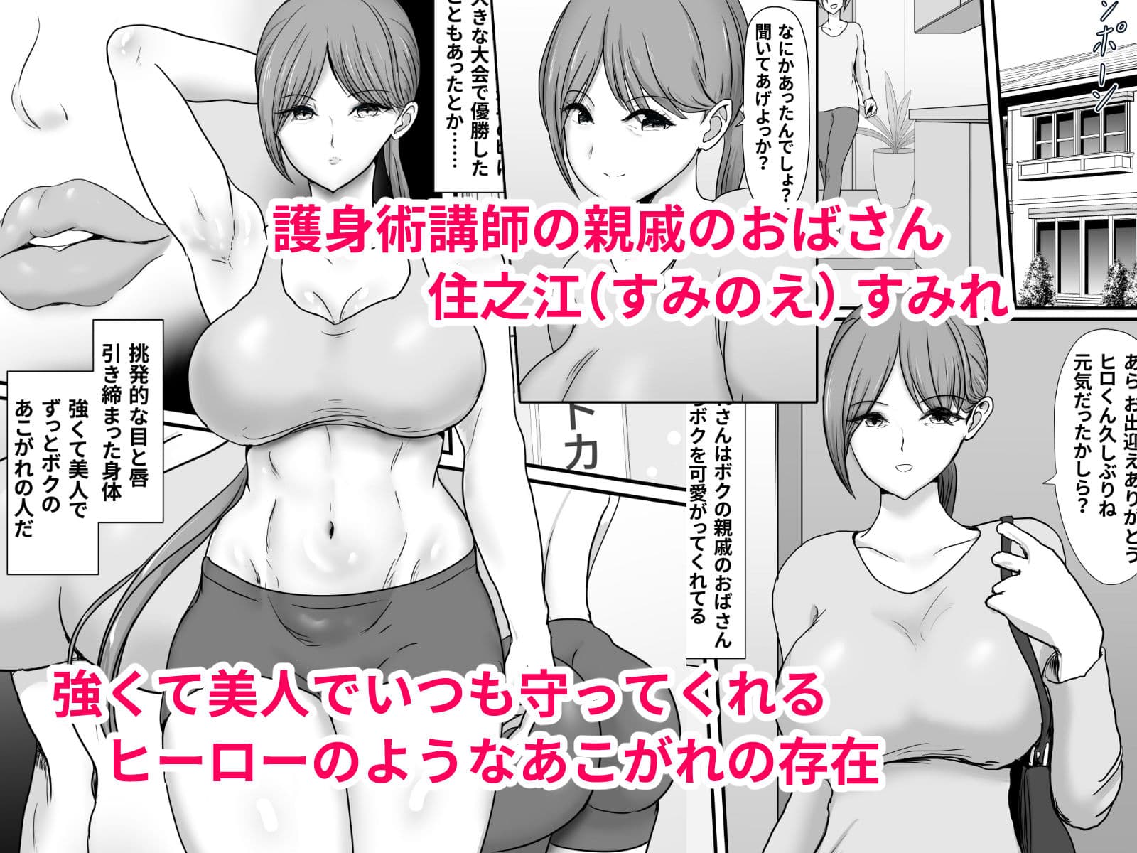 いつもボクを守ってくれた護身術講師のおばさんがいじめっ子に返り討ちにされてハメ倒されちゃう話 サンプル 1