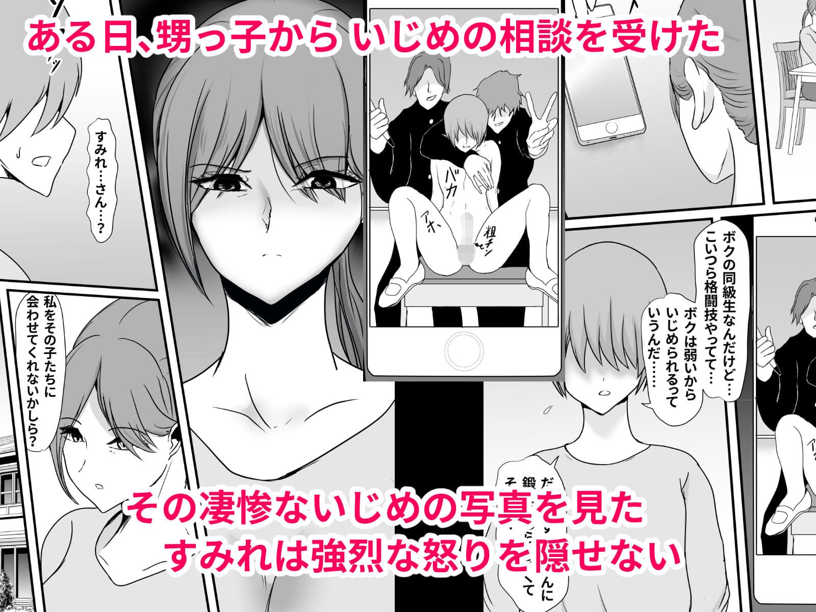 いつもボクを守ってくれた護身術講師のおばさんがいじめっ子に返り討ちにされてハメ倒されちゃう話 サンプル 2