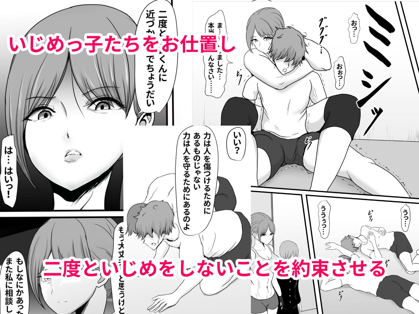 いつもボクを守ってくれた護身術講師のおばさんがいじめっ子に返り討ちにされてハメ倒されちゃう話 サンプル 3