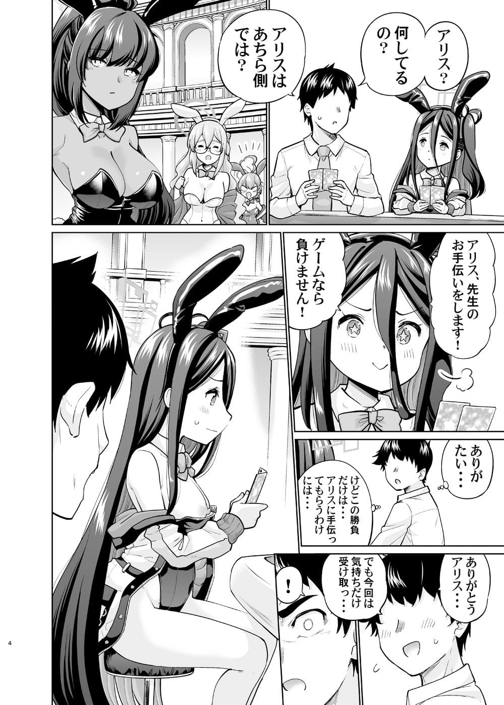 バニーなアリスは好きですか サンプル 1